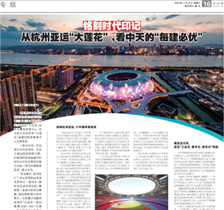 《铭刻时代印记：从杭州“大莲花”，看美狮贵宾会的每建必优》——杭州日报专版